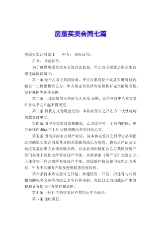 房屋买卖合同七篇