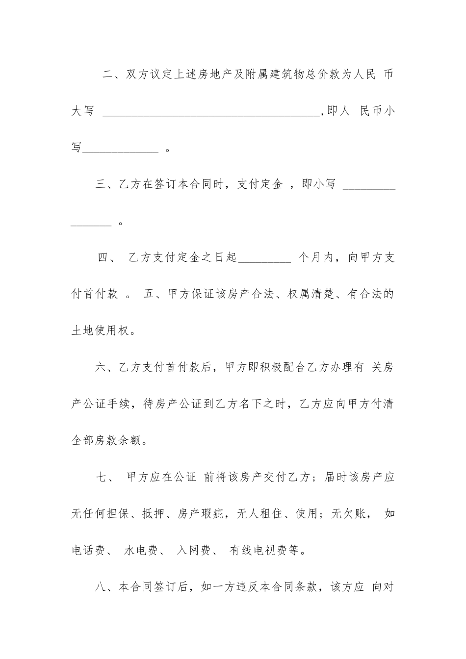 房屋买卖合同7篇范本_第2页