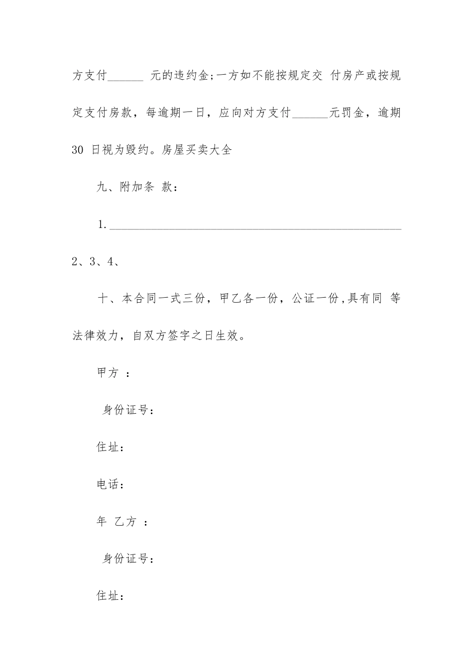 房屋买卖合同7篇范本_第3页