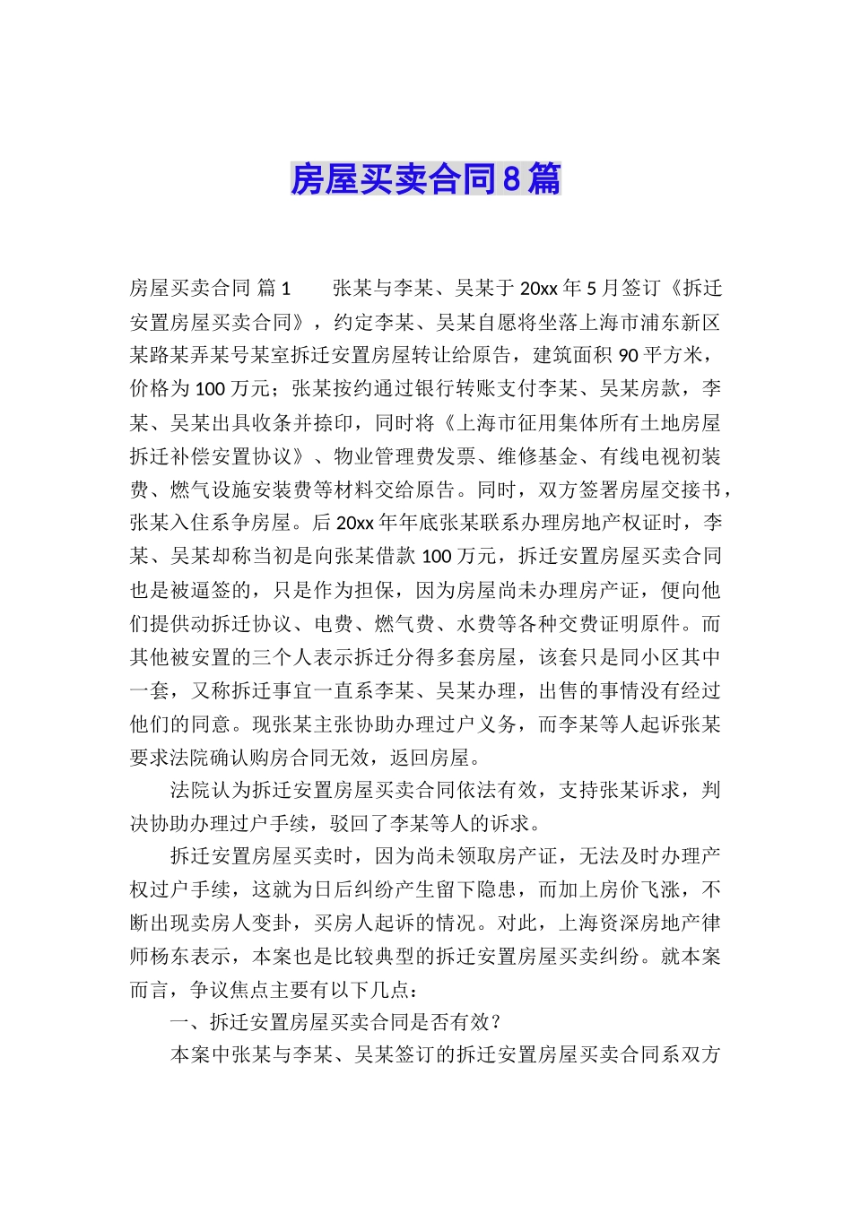 房屋买卖合同8篇_第1页