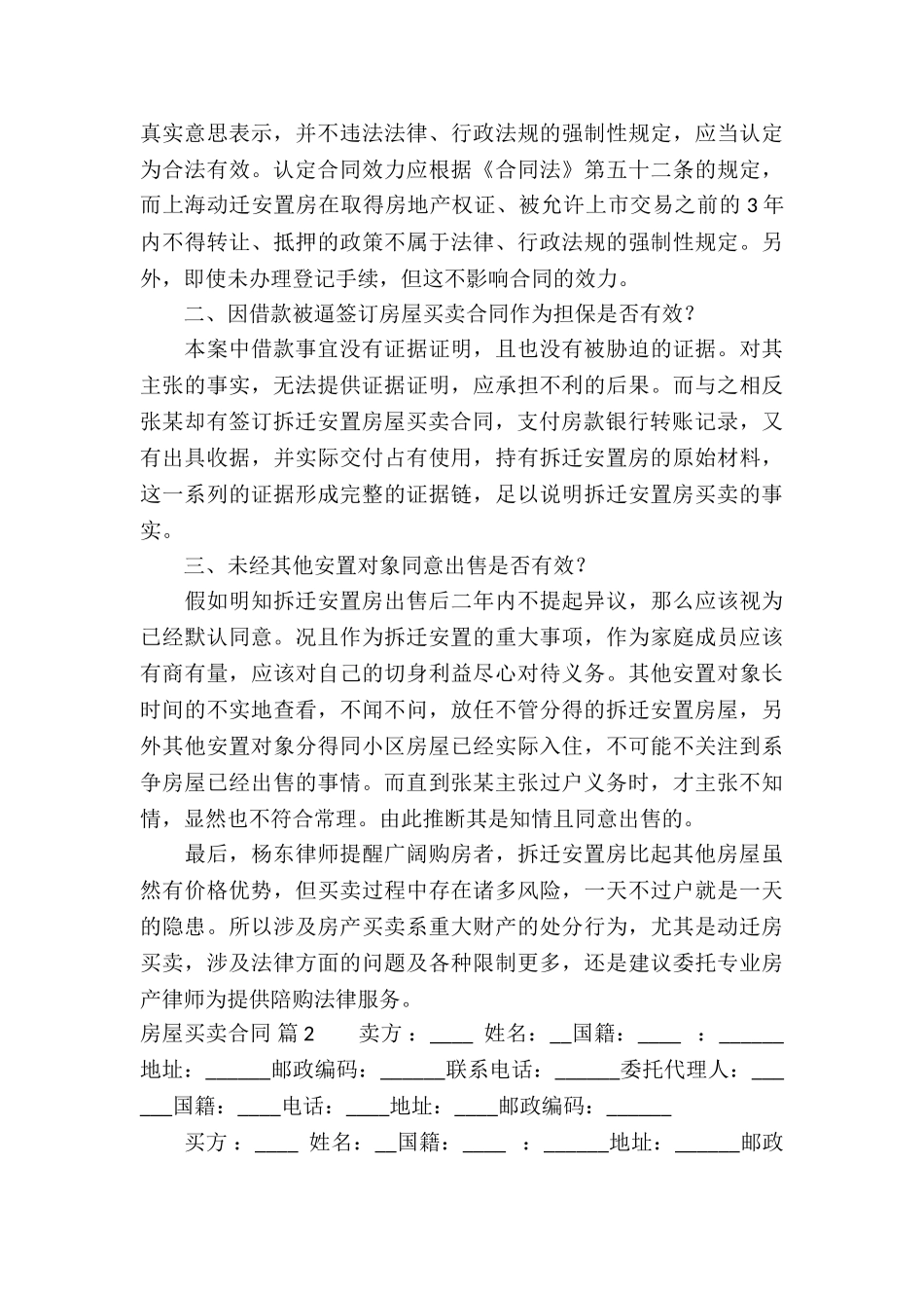 房屋买卖合同8篇_第2页