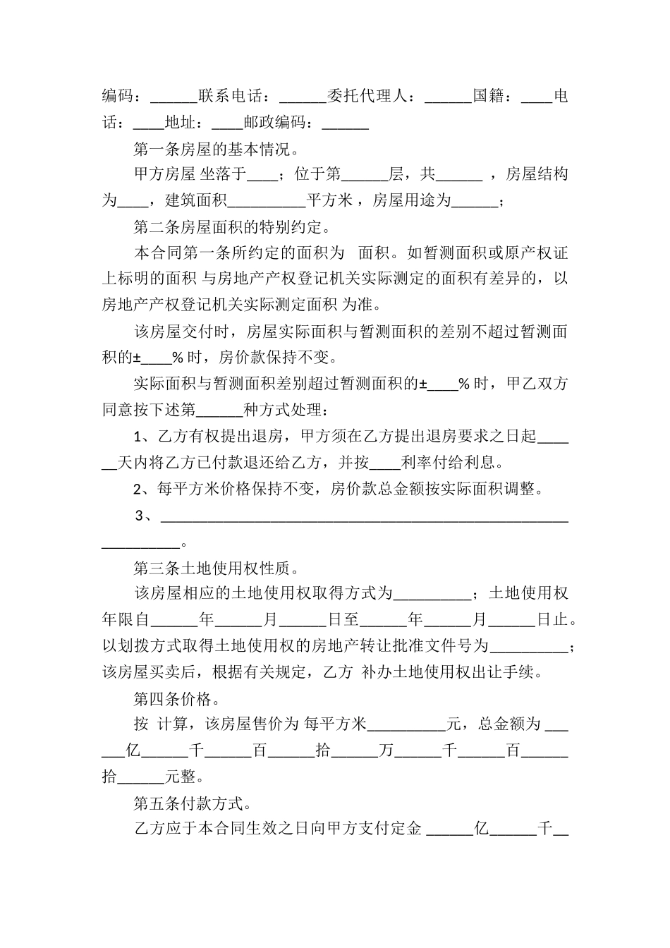 房屋买卖合同8篇_第3页