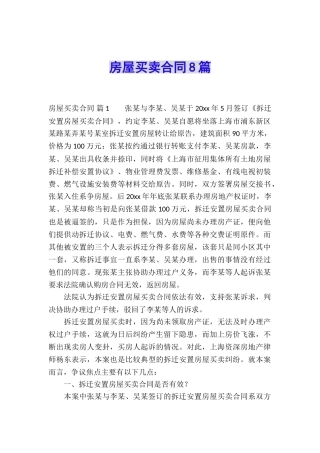 房屋买卖合同8篇
