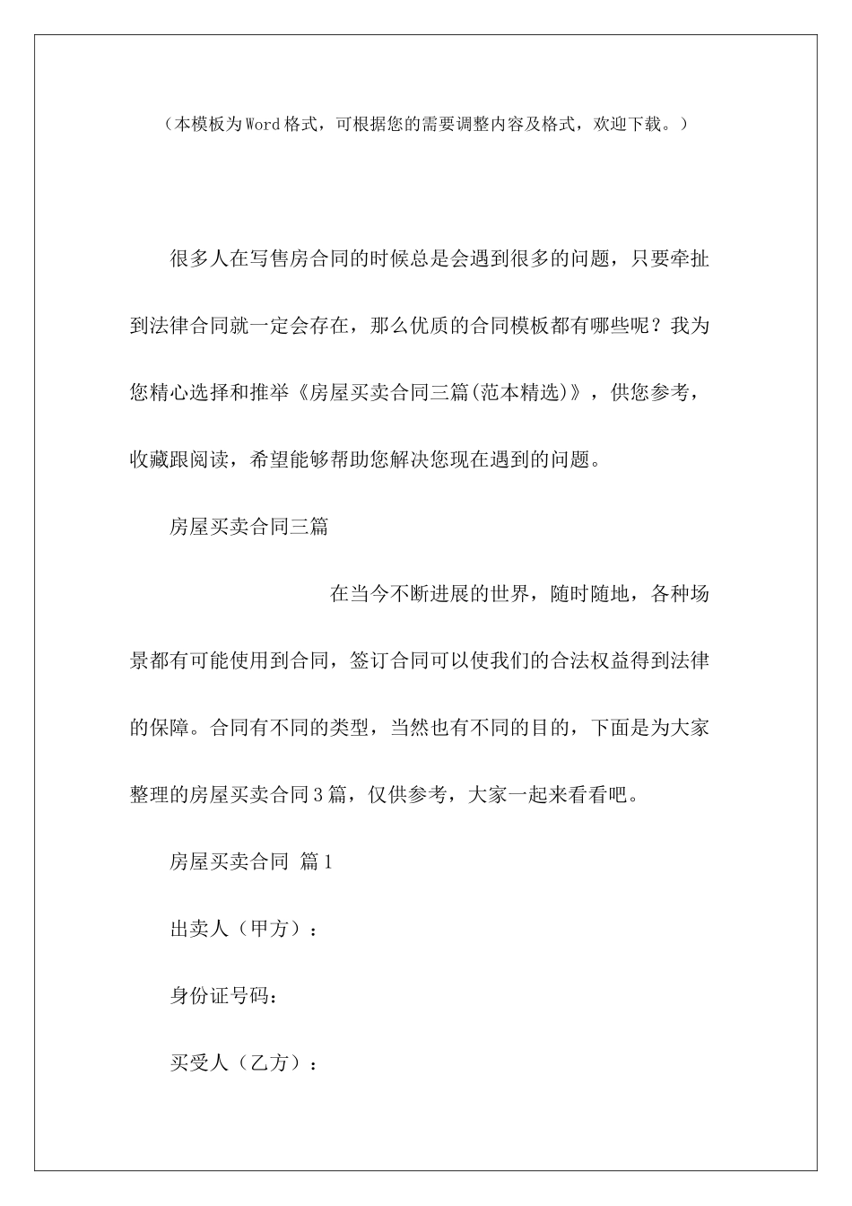 房屋买卖合同三篇房屋买卖合同三手房屋买卖合同_第2页