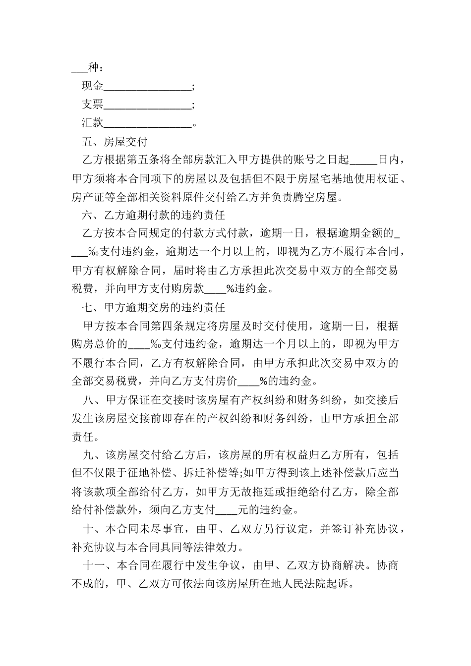 房屋买卖合同书(汇编3篇)_第2页