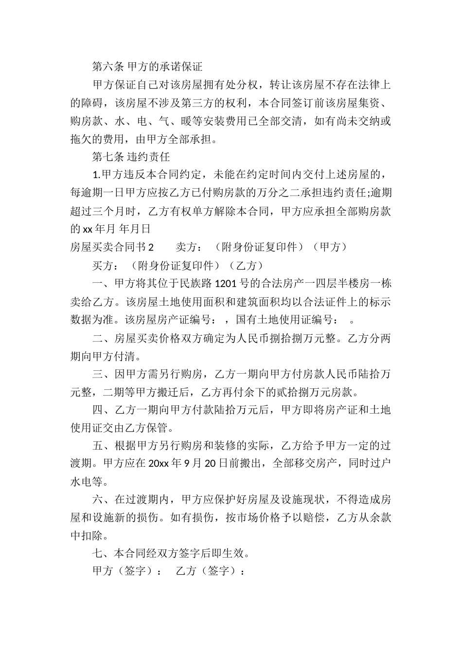 房屋买卖合同书(范本)_第2页