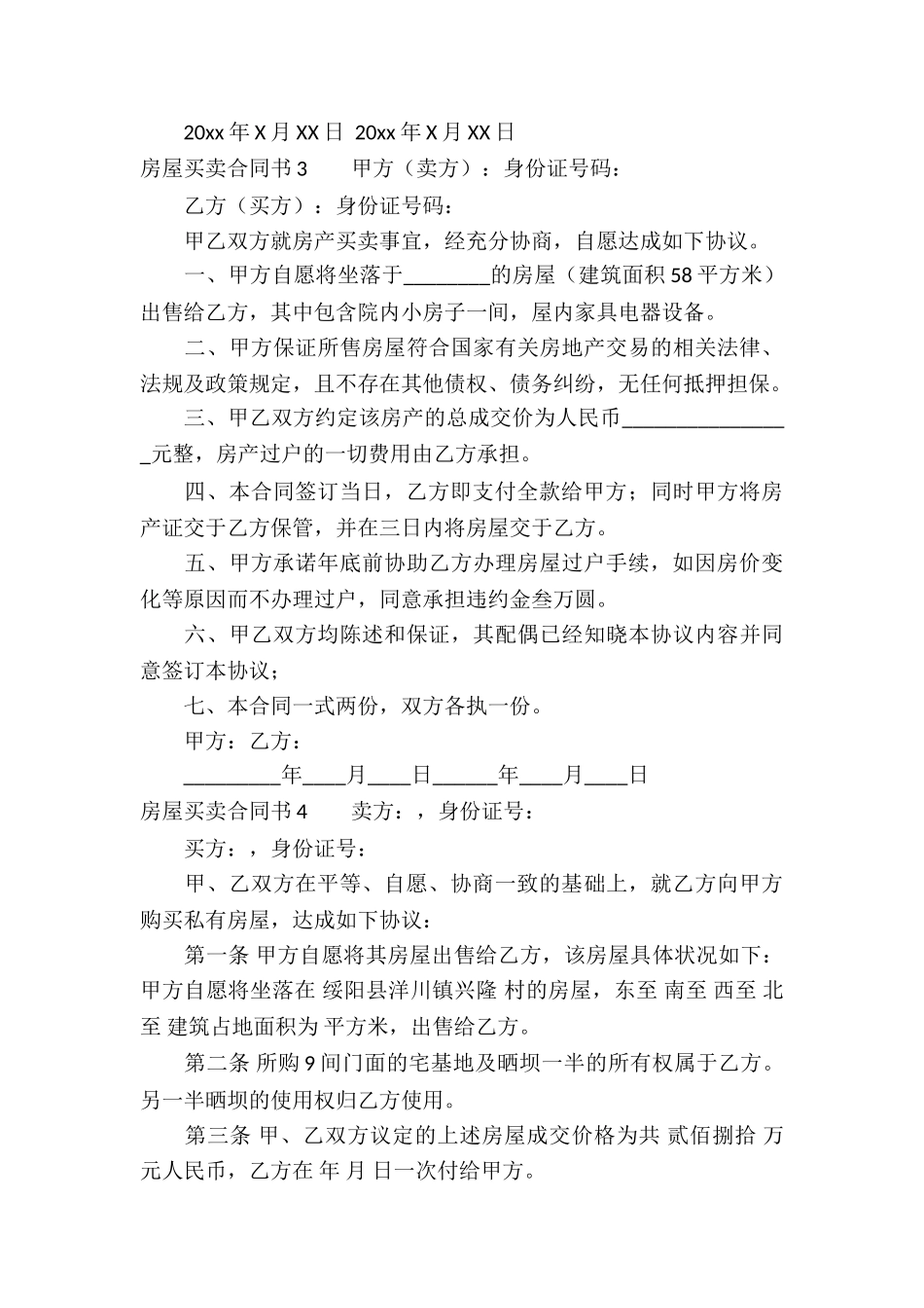 房屋买卖合同书(范本)_第3页