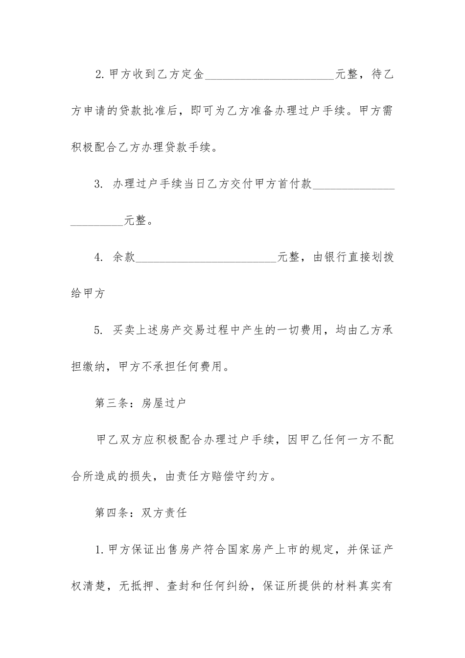 房屋买卖合同书(精选5篇)_第2页