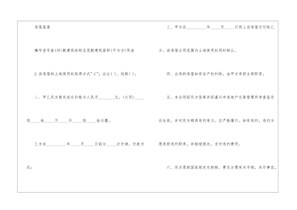 房屋买卖合同书范本_第2页