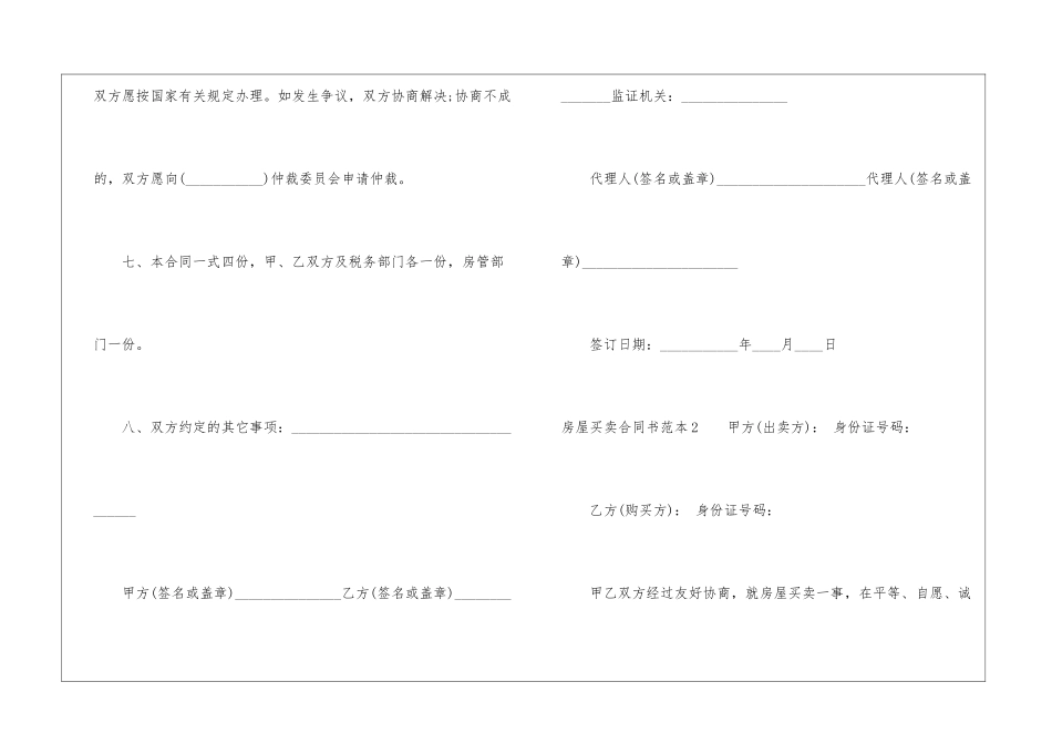房屋买卖合同书范本_第3页