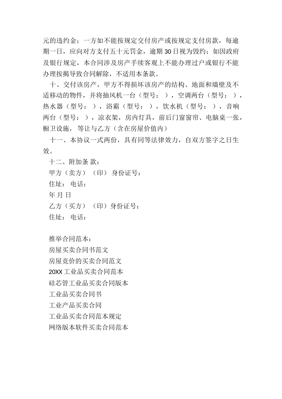 房屋买卖合同书_第2页