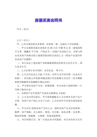 房屋买卖合同书