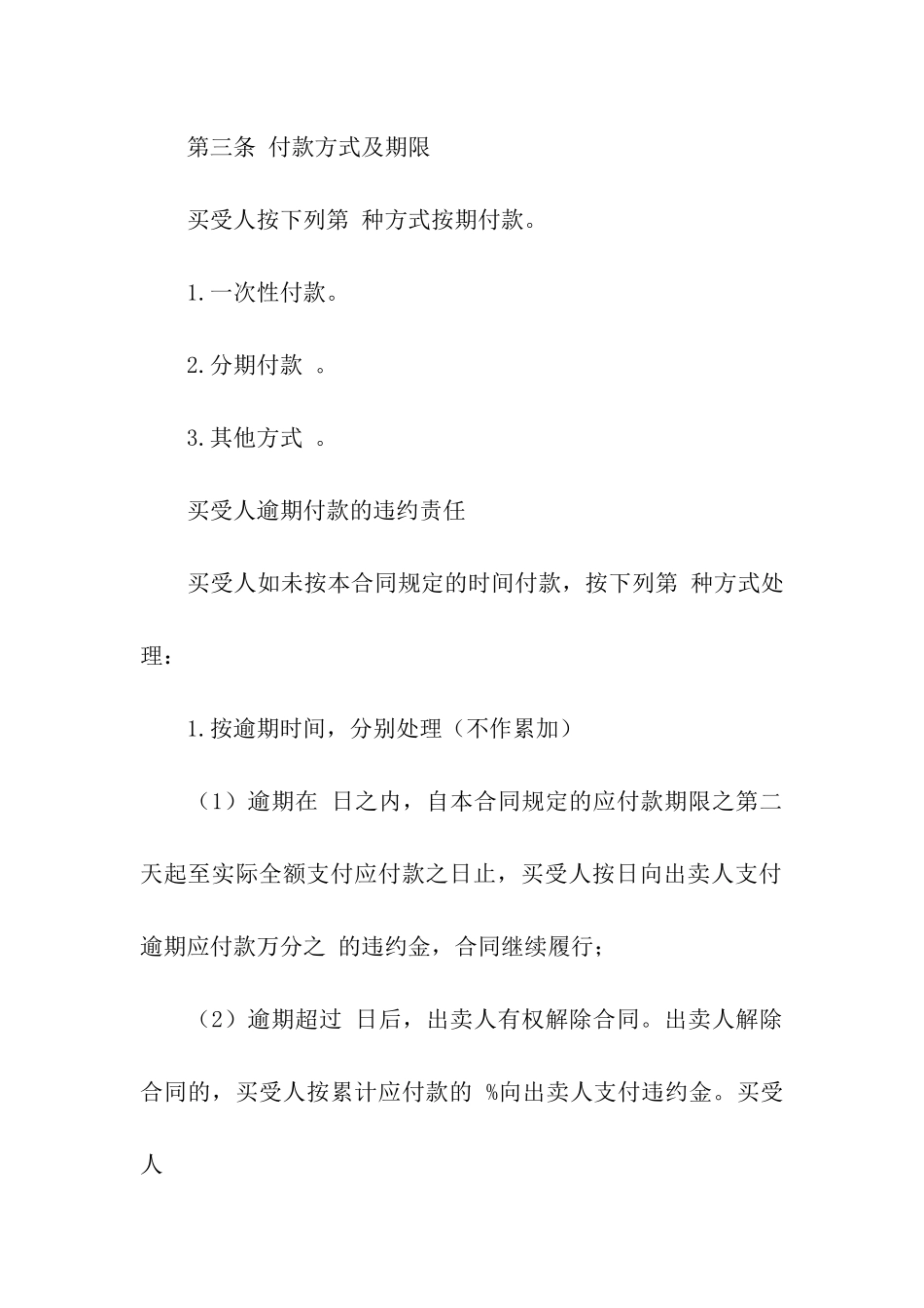 房屋买卖合同书_第3页