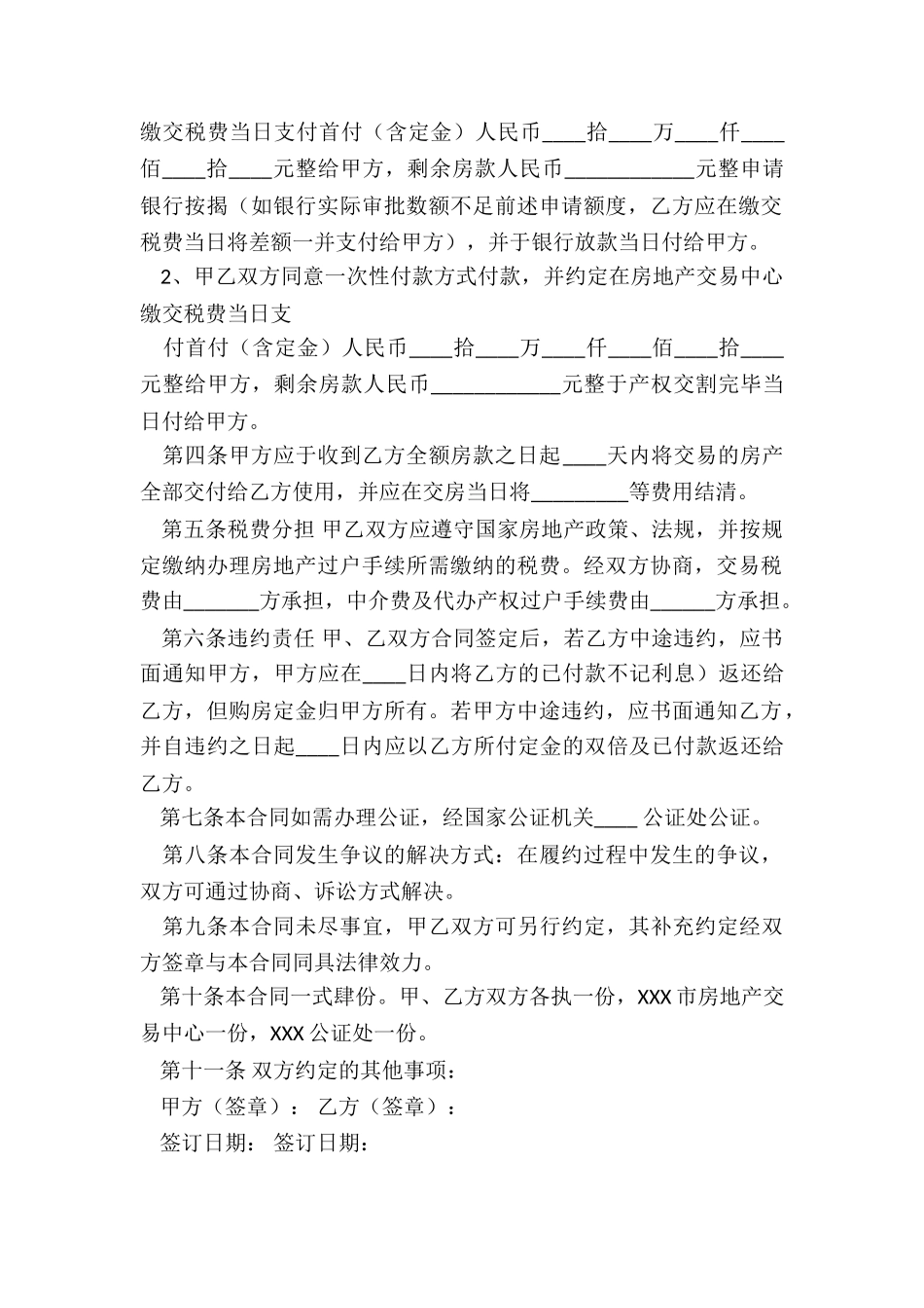 房屋买卖合同二手_第2页