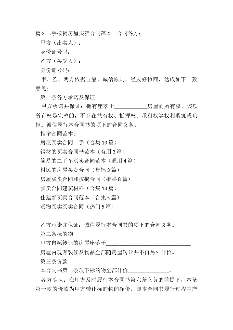 房屋买卖合同二手_第3页