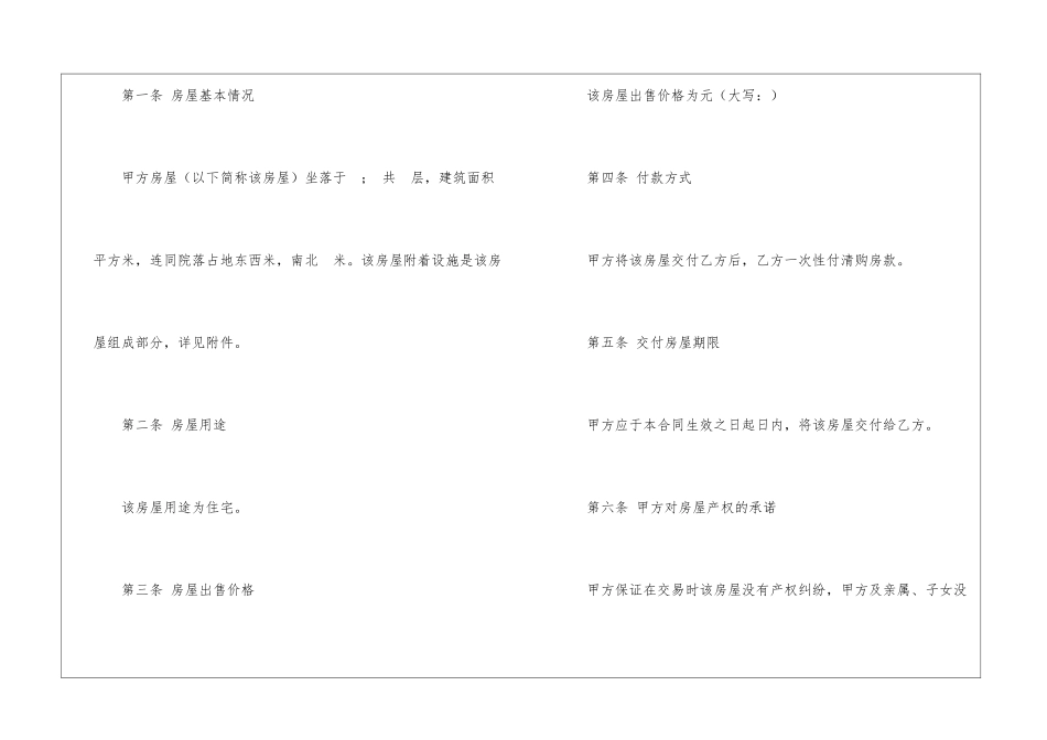 房屋买卖合同五篇_第2页