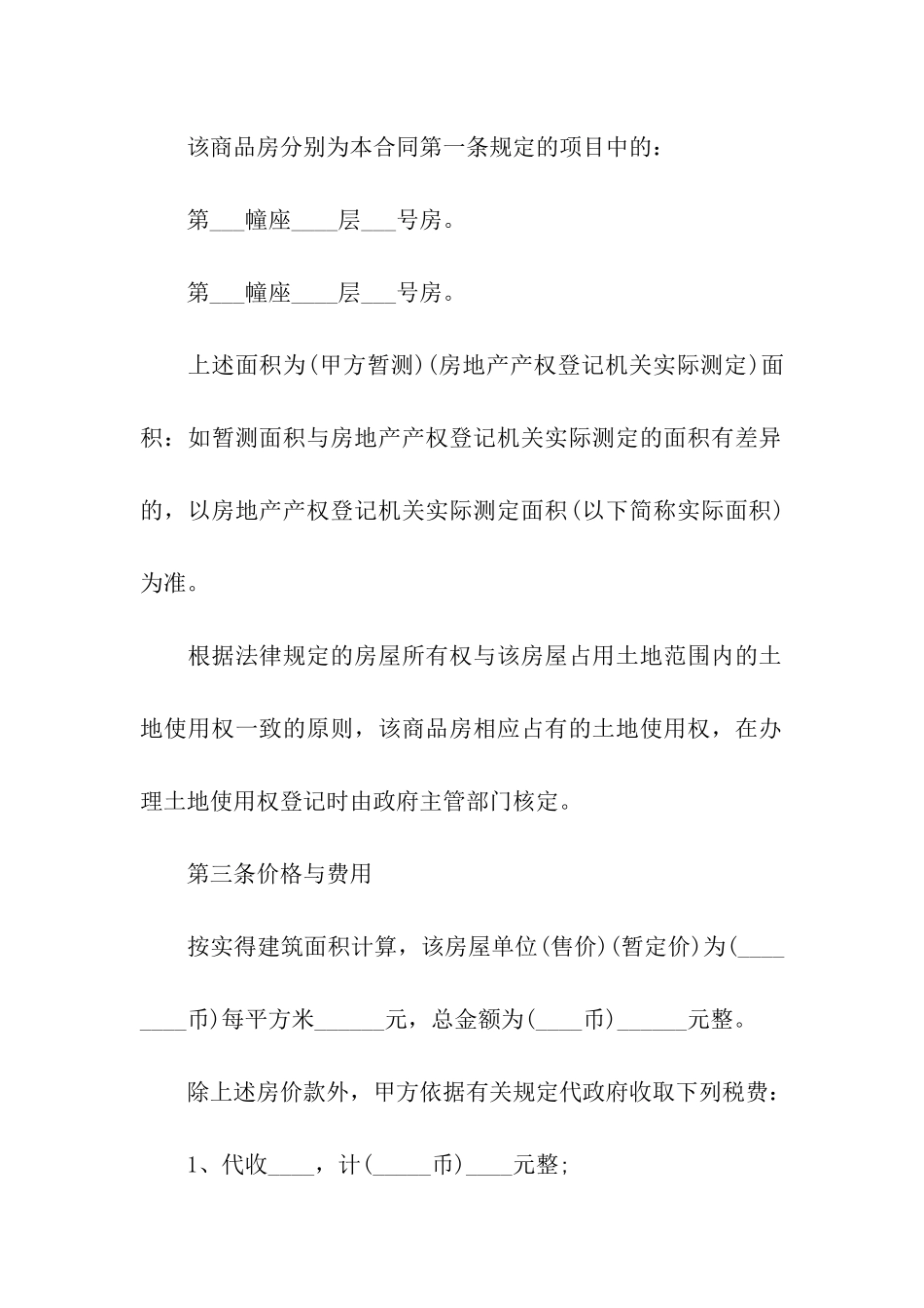 房屋买卖合同八篇_第3页