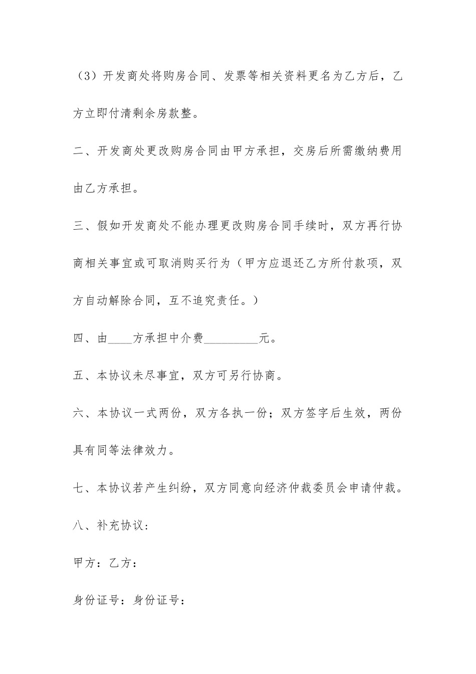 房屋买卖合同公证范本-_第2页