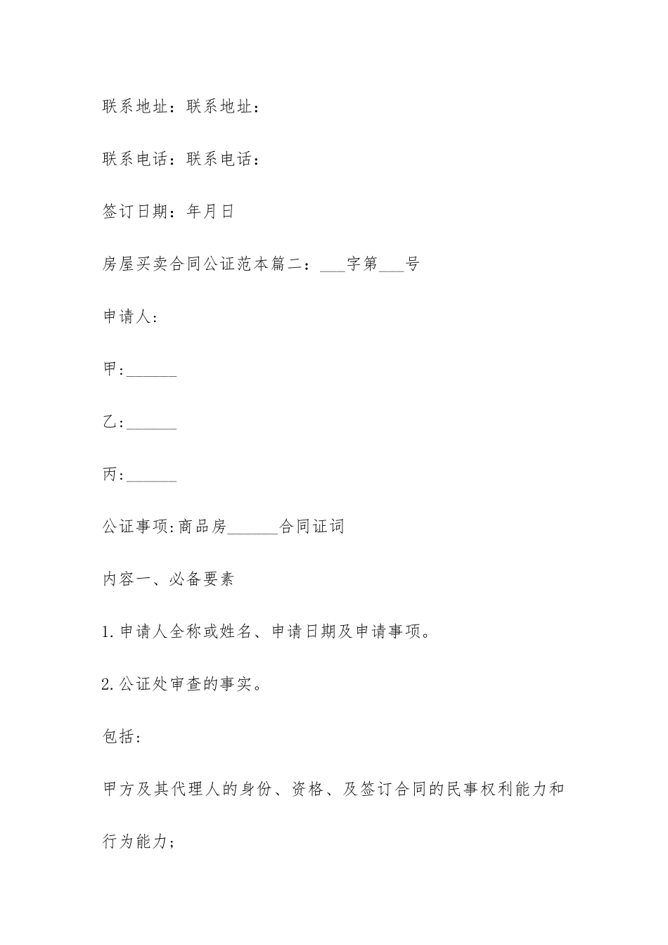 房屋买卖合同公证范本-_第3页