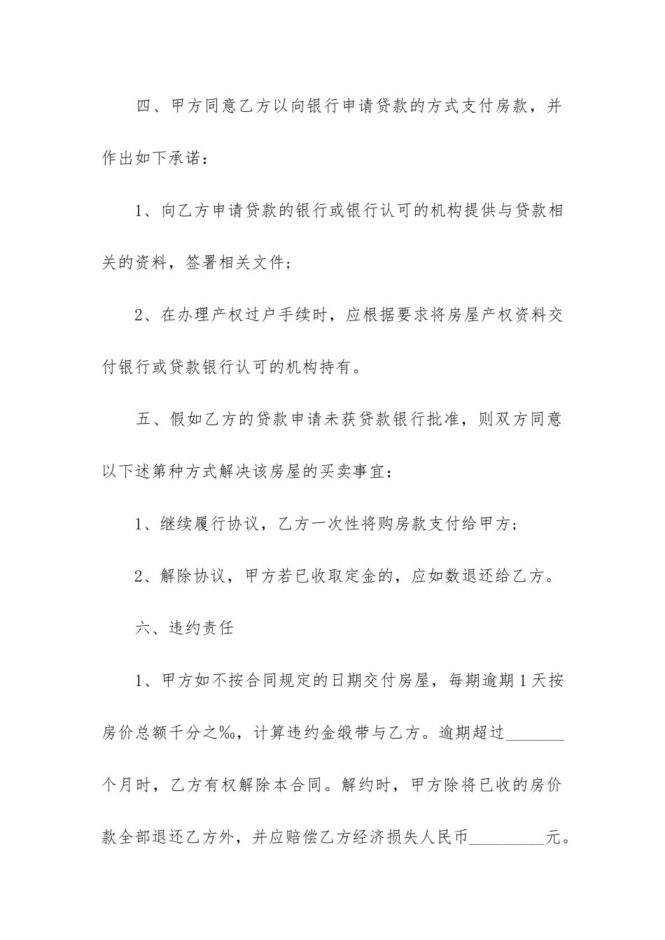 房屋买卖合同共8篇_第3页