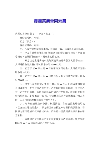 房屋买卖合同六篇