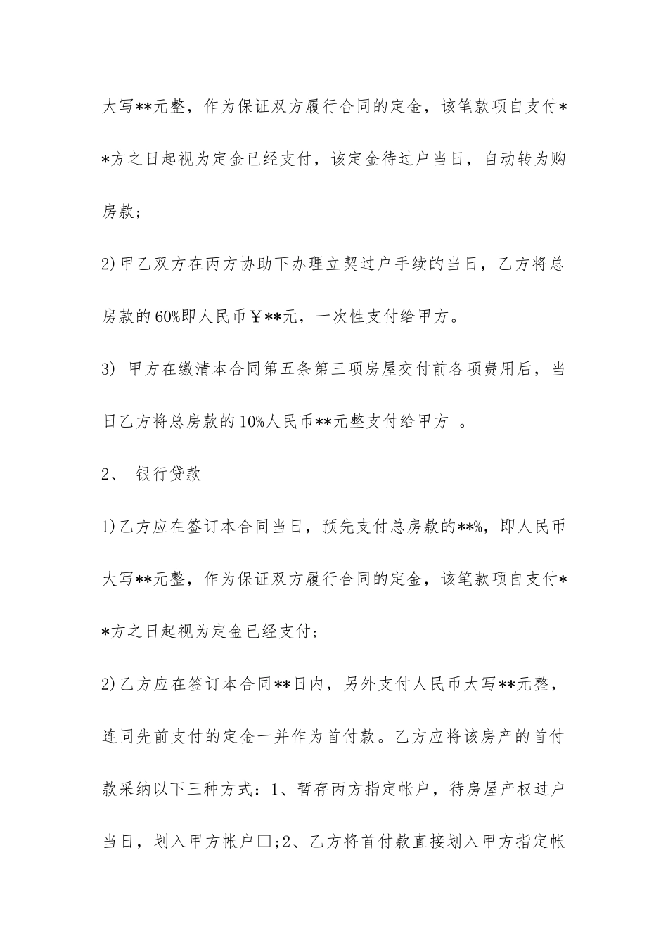 房屋买卖合同协议书-_第3页