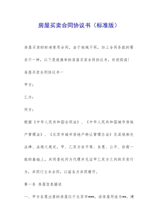 房屋买卖合同协议书-