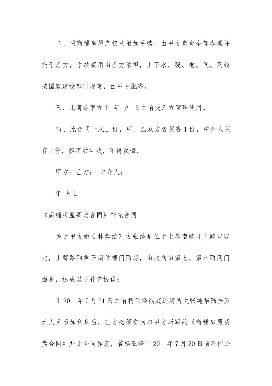 房屋买卖合同协议书3篇-房屋买卖协议合同范本简易_第3页