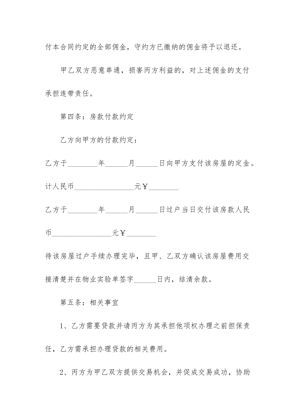 房屋买卖合同协议模板3篇-房屋买卖协议合同范本下载_第3页