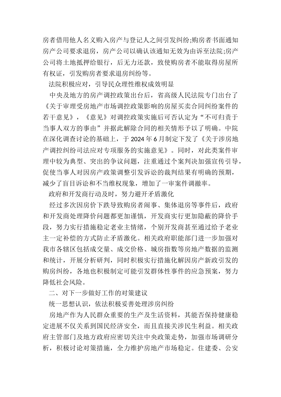 房屋买卖合同发生纠纷应如何处理_第2页