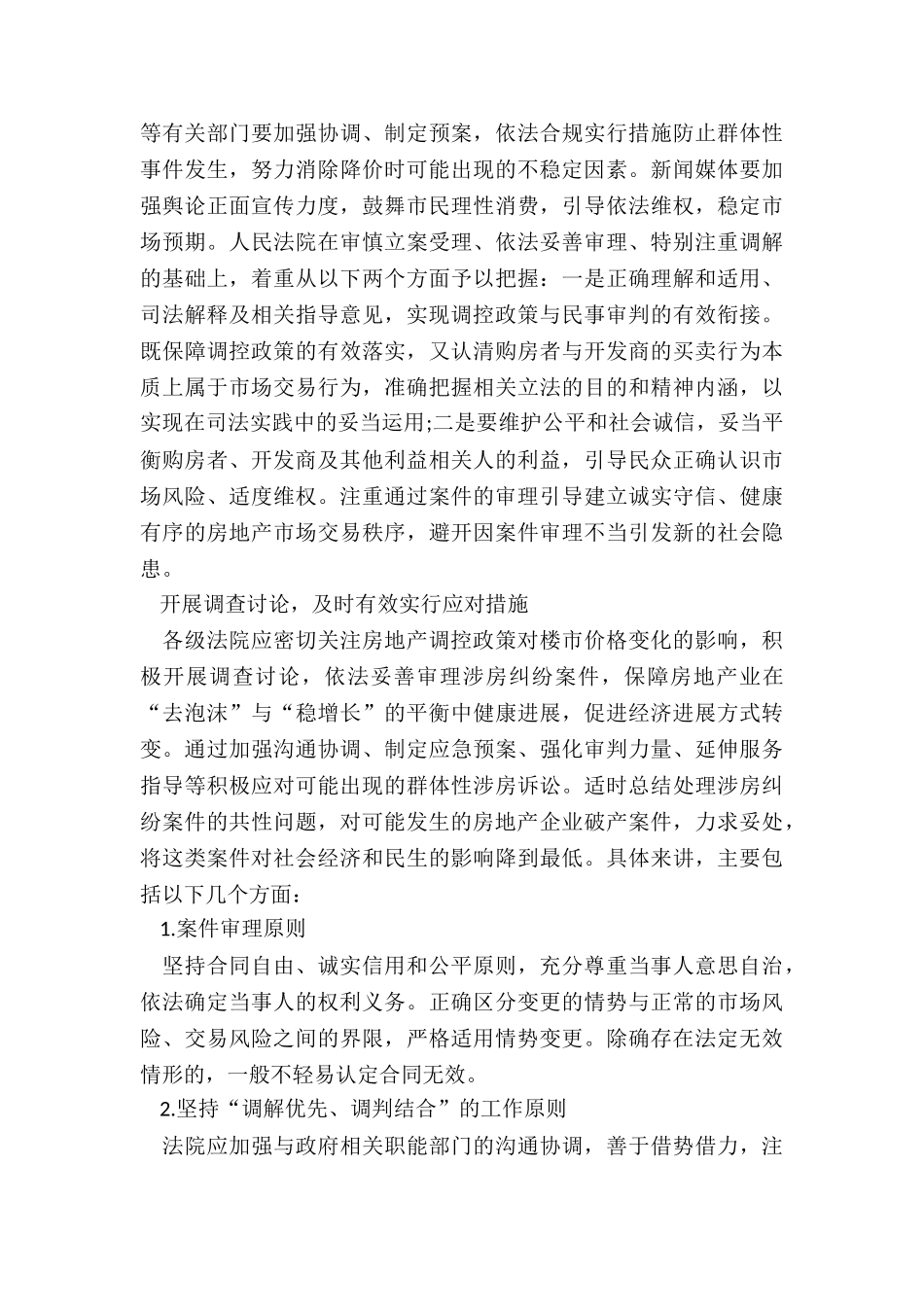 房屋买卖合同发生纠纷应如何处理_第3页