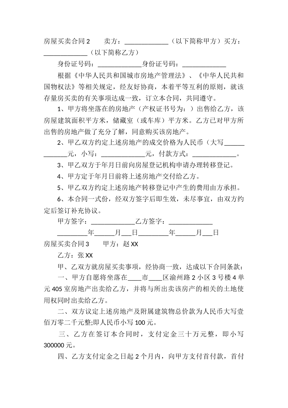 房屋买卖合同合集15篇_第2页