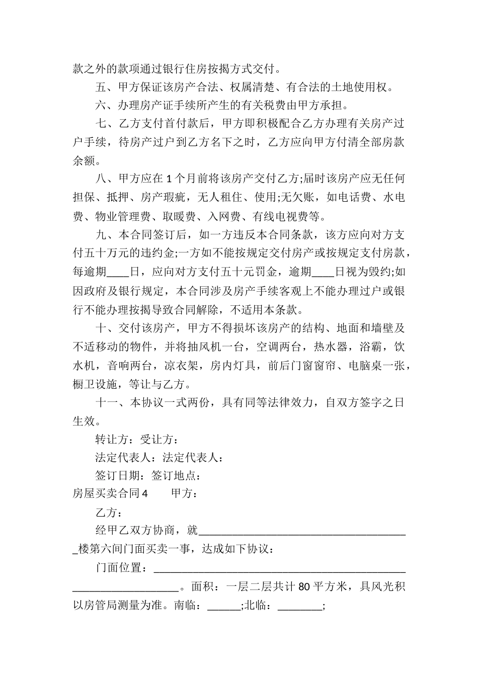 房屋买卖合同合集15篇_第3页