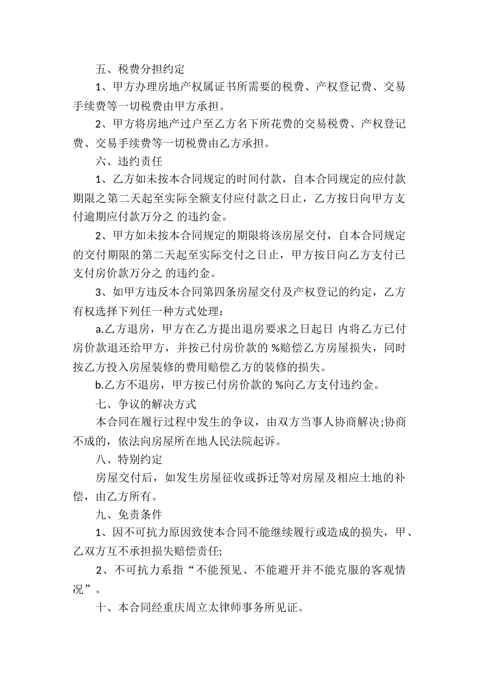 房屋买卖合同合集6篇_第2页