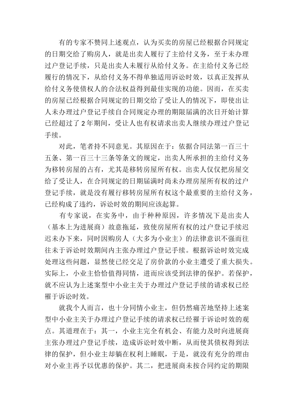 房屋买卖合同合集7篇_第2页