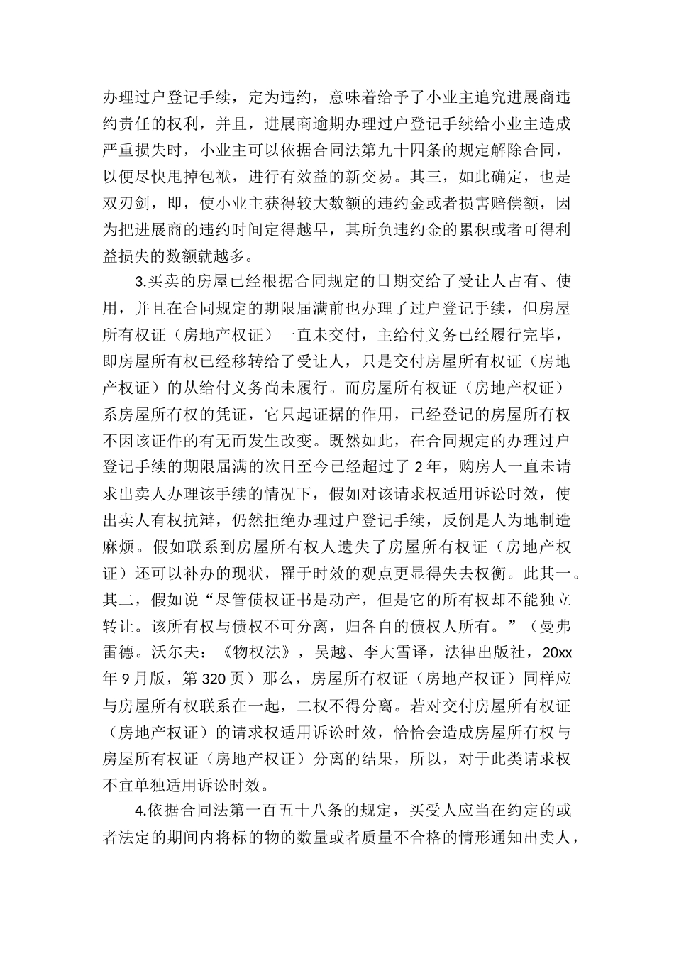 房屋买卖合同合集7篇_第3页