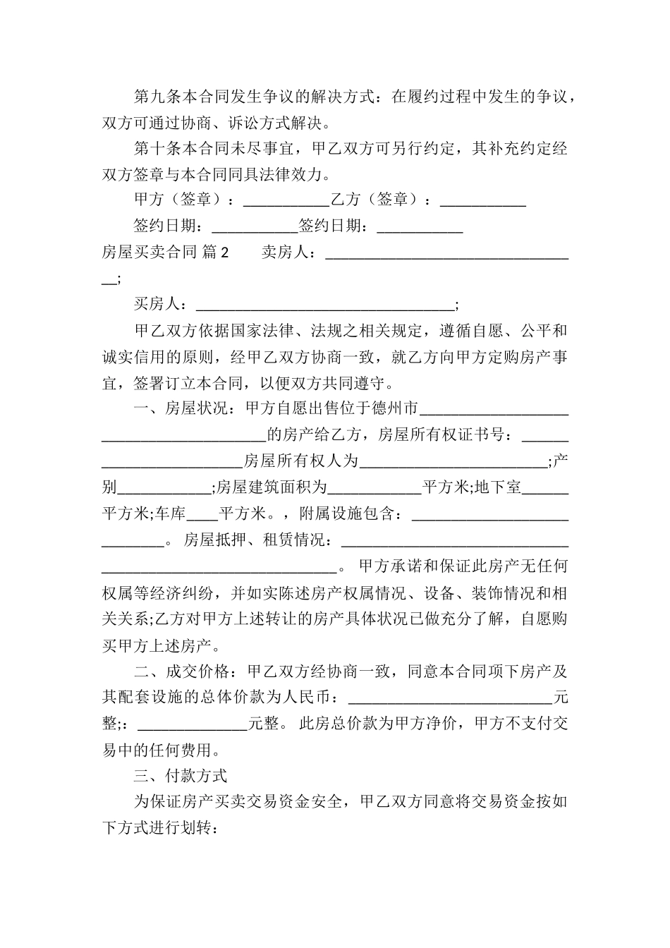 房屋买卖合同合集8篇_第3页