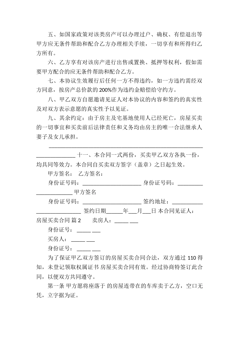 房屋买卖合同合集9篇_第2页