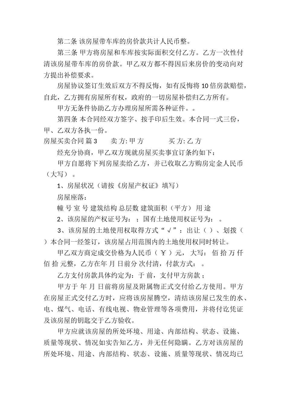 房屋买卖合同合集9篇_第3页