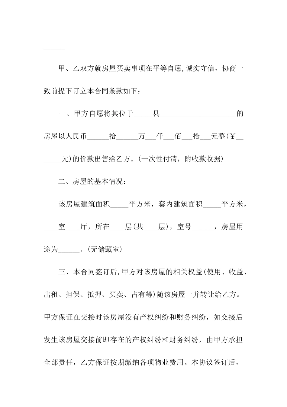 房屋买卖合同合集9篇_第2页