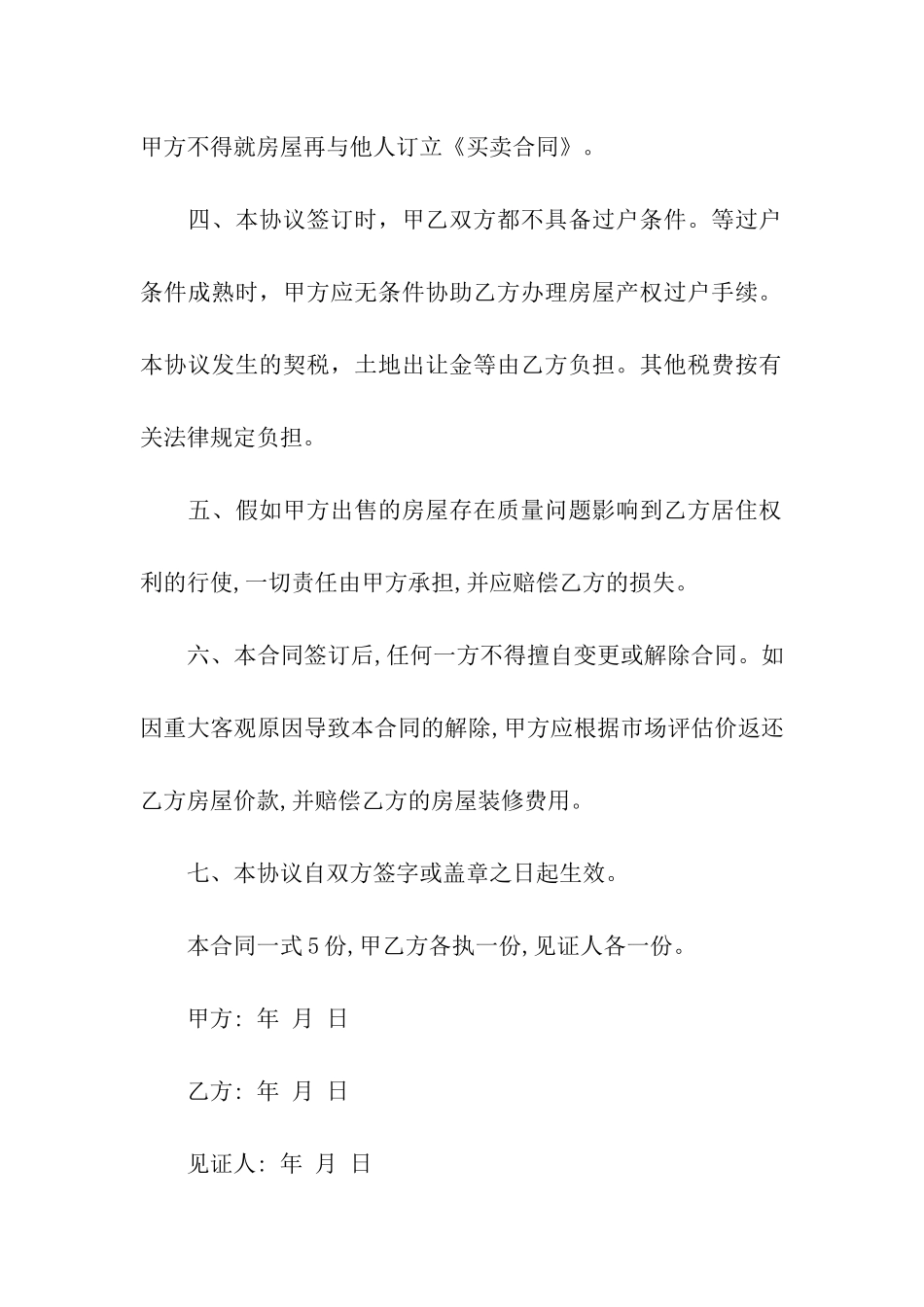 房屋买卖合同合集9篇_第3页