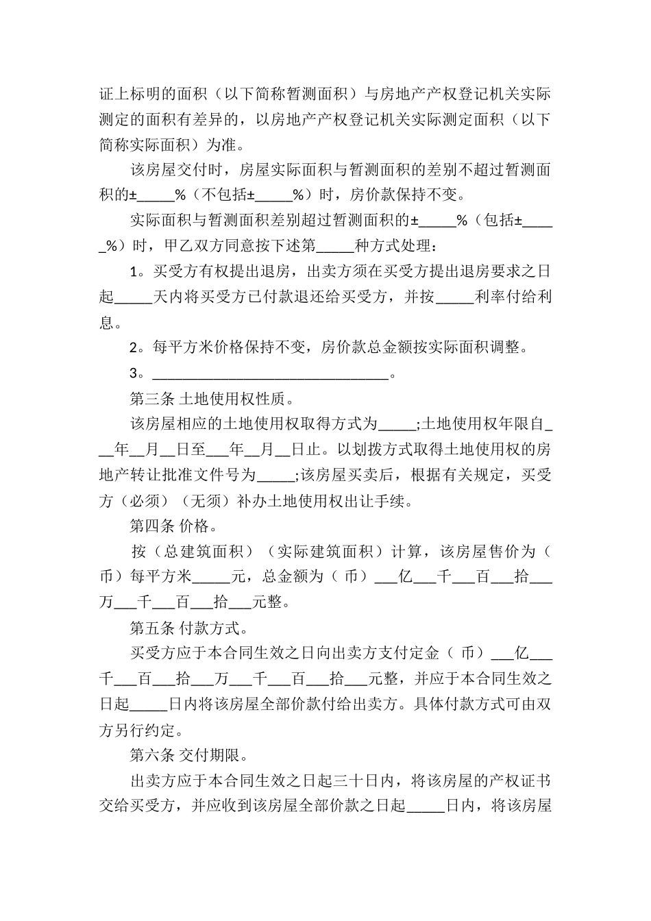 房屋买卖合同合集七篇_第2页