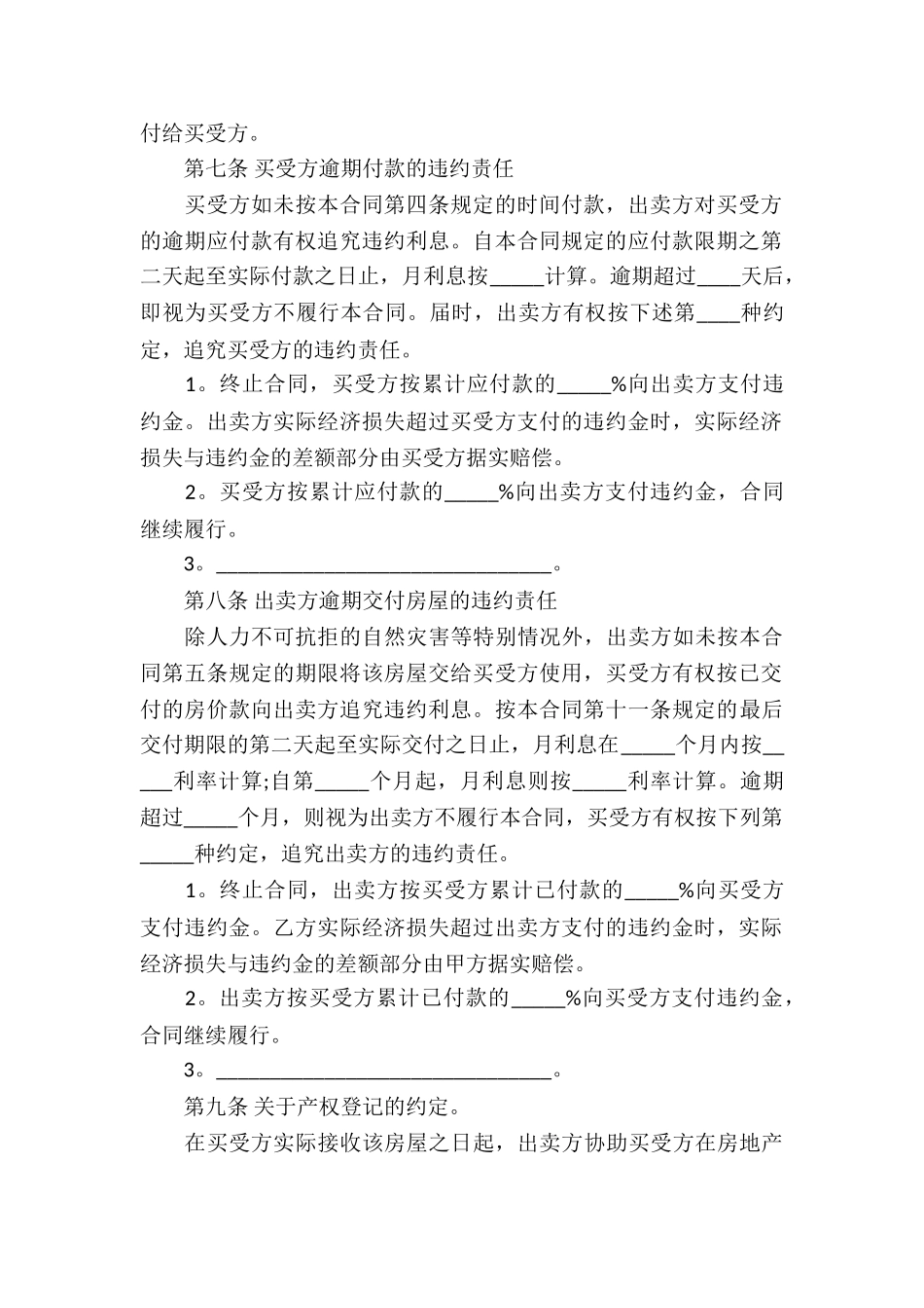 房屋买卖合同合集七篇_第3页