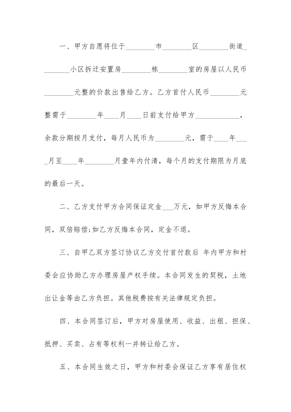 房屋买卖合同合集七篇_第3页