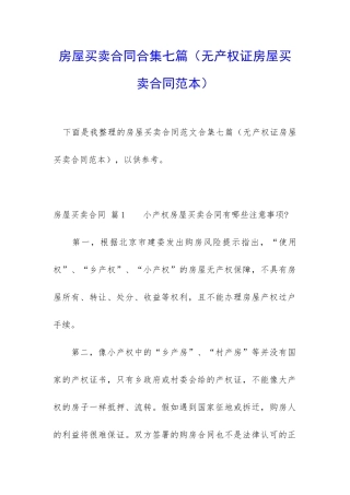 房屋买卖合同合集七篇
