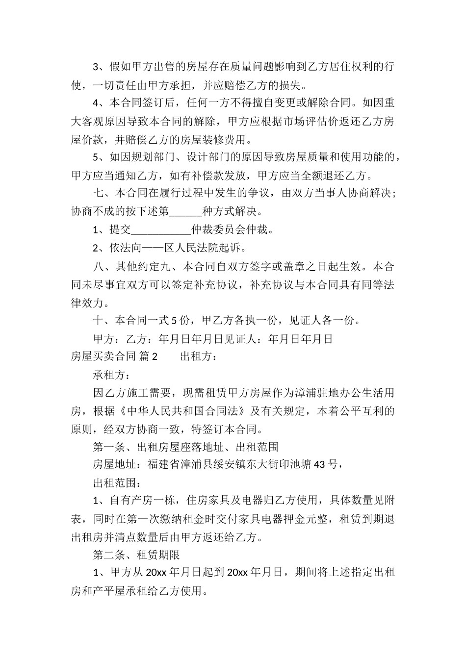 房屋买卖合同合集九篇_第2页