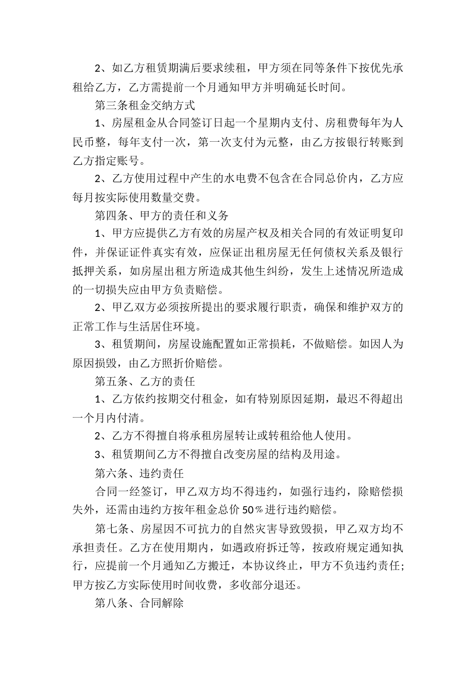 房屋买卖合同合集九篇_第3页