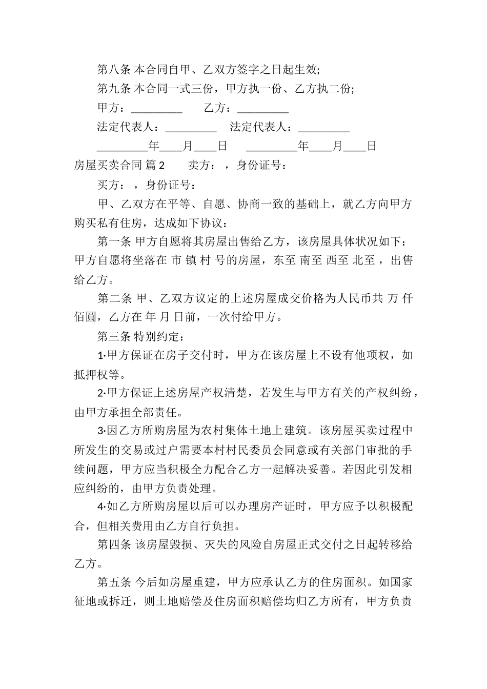 房屋买卖合同合集五篇_第2页