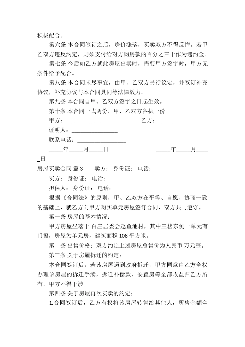 房屋买卖合同合集五篇_第3页