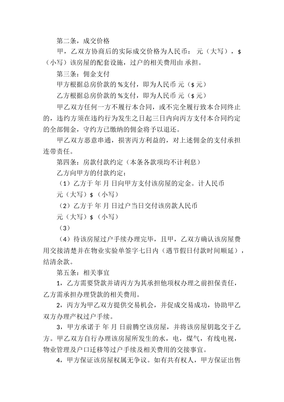 房屋买卖合同合集八篇_第3页